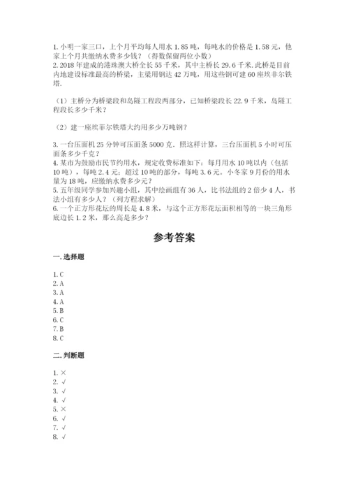 小学五年级上册数学期末考试试卷含答案（能力提升）.docx