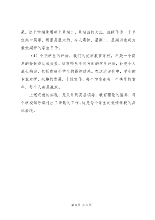 小学XX年教学评估汇报材料.docx