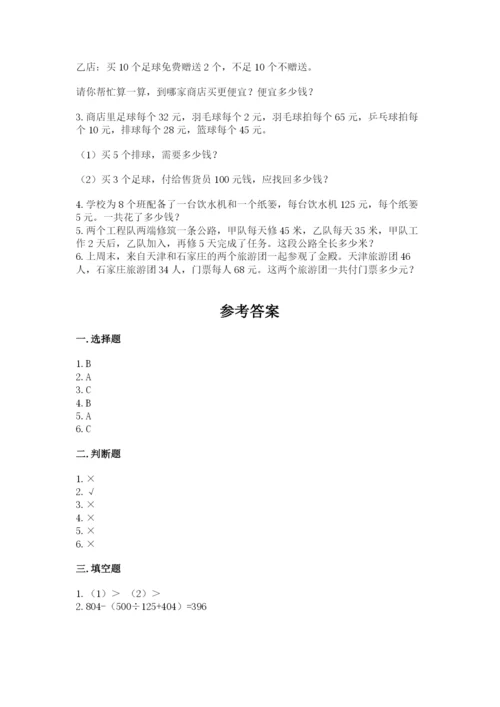 小学四年级下册数学期中测试卷精品【精选题】.docx