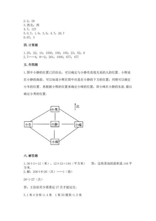 小学数学三年级下册期末测试卷精品（历年真题）.docx