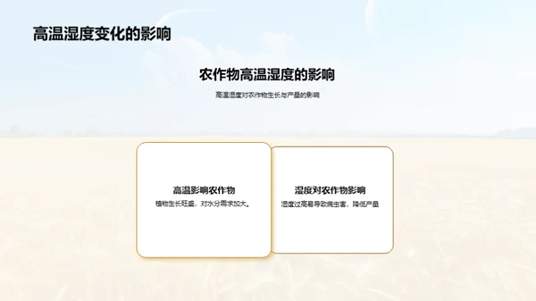 小暑气象与农业生产