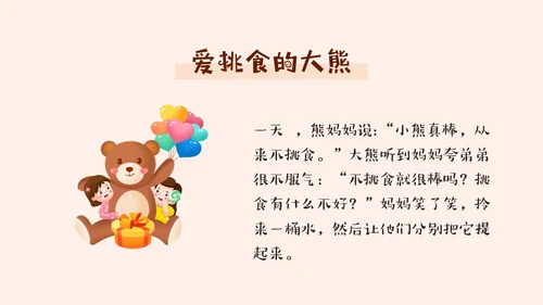 褐色不挑食我最棒幼儿园不挑食主题班会PPT课件