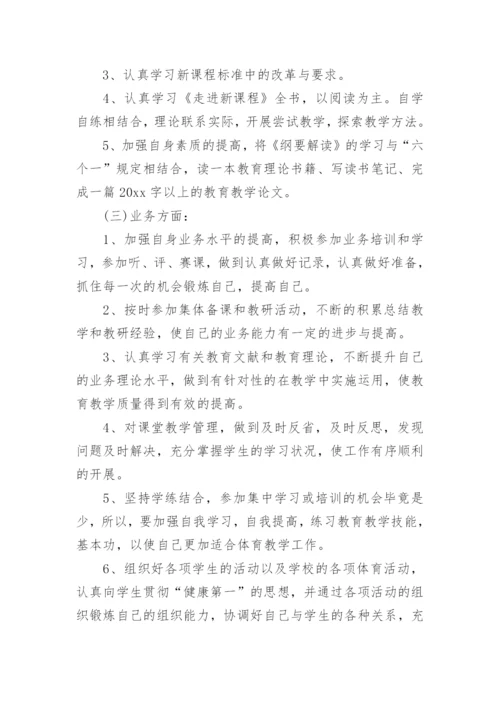 教师业务学习计划.docx