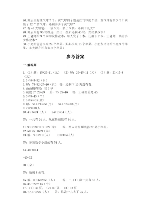 小学二年级数学应用题大全【精品】.docx