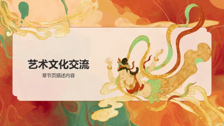 橙色复古风舞蹈艺术PPT