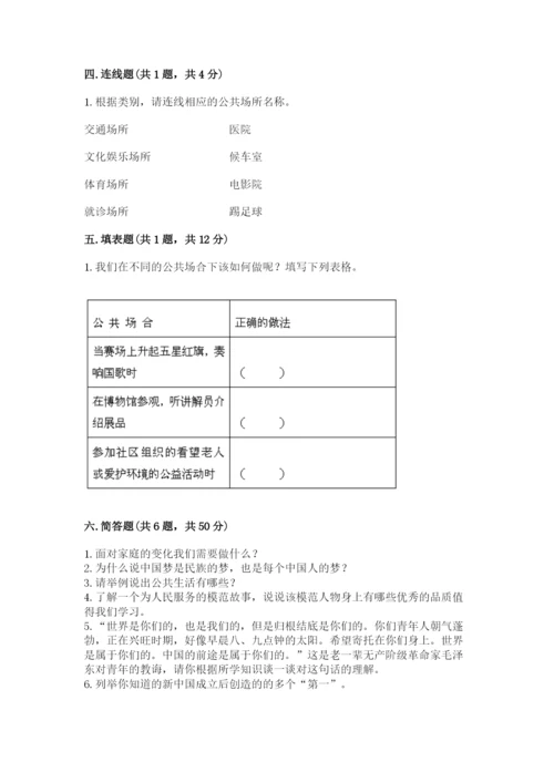 部编版五年级下册道德与法治期末测试卷及答案【名校卷】.docx