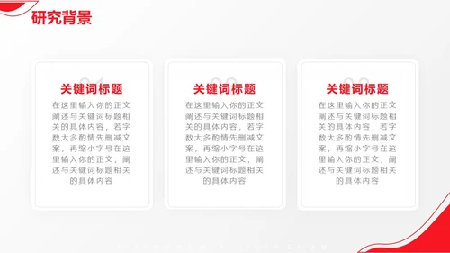 红白3D毕业答辩通用PPT模板