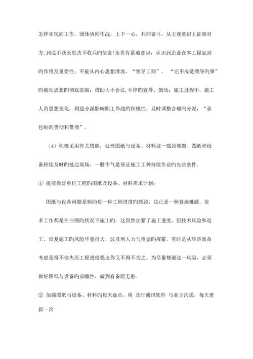 项目实施方法及保障措施.docx