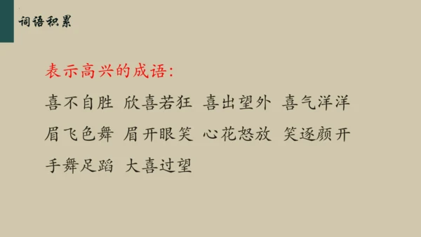 统编版语文五年级下册 第二单元早读（课件）