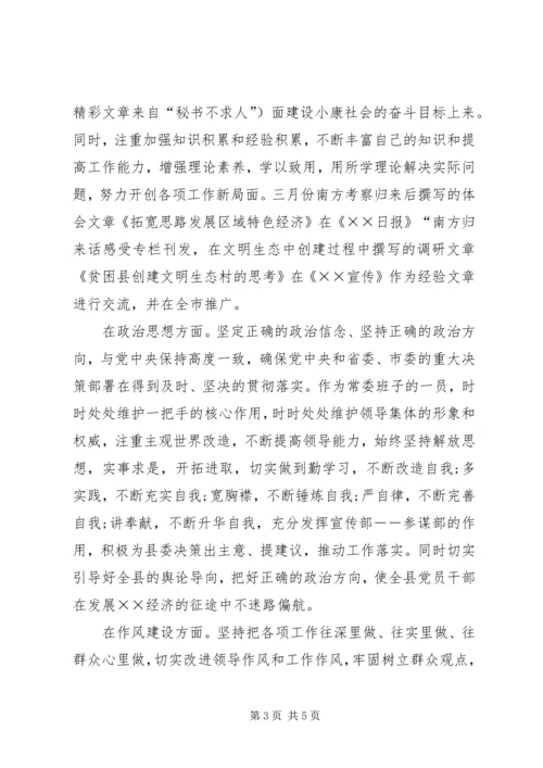 县委宣传部长民主生活会发言材料 (7).docx