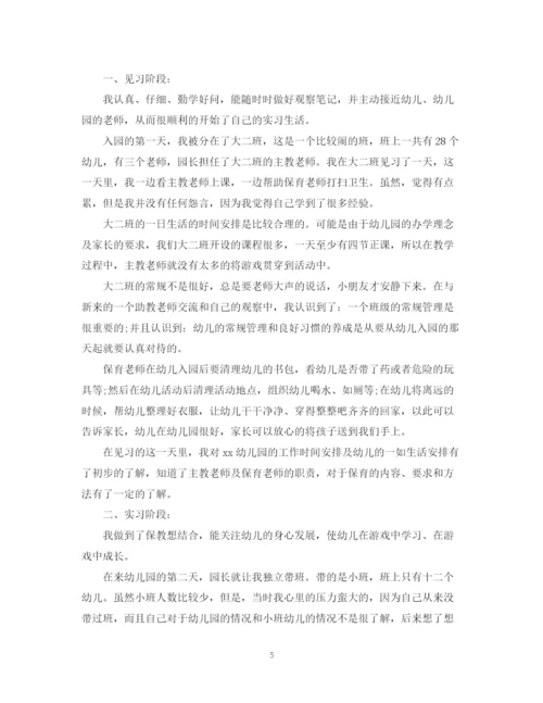 精编之学前教育实习工作总结范文.docx