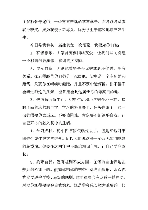 高一开学典礼教师演讲稿