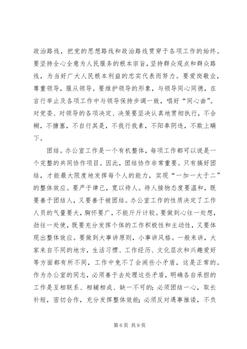 加强思想作风建设树立办公室良好形象.docx