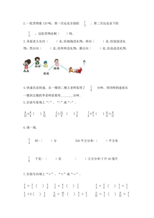 人教版六年级上册数学 期中测试卷带答案（最新）.docx