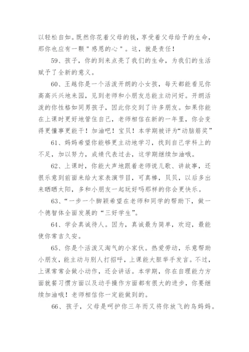 大班毕业册园长寄语简短.docx