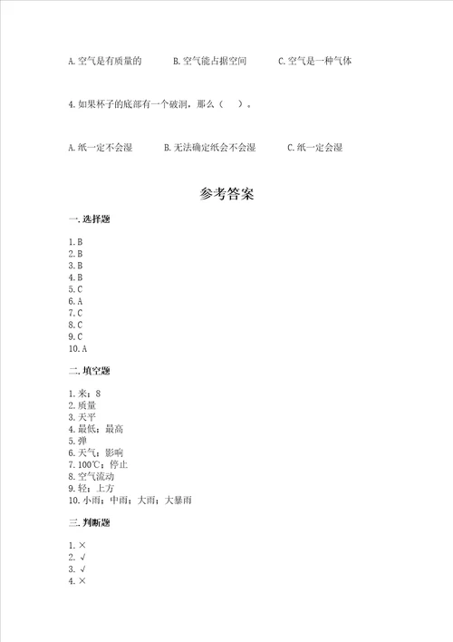 教科版小学三年级上册科学期末测试卷必刷