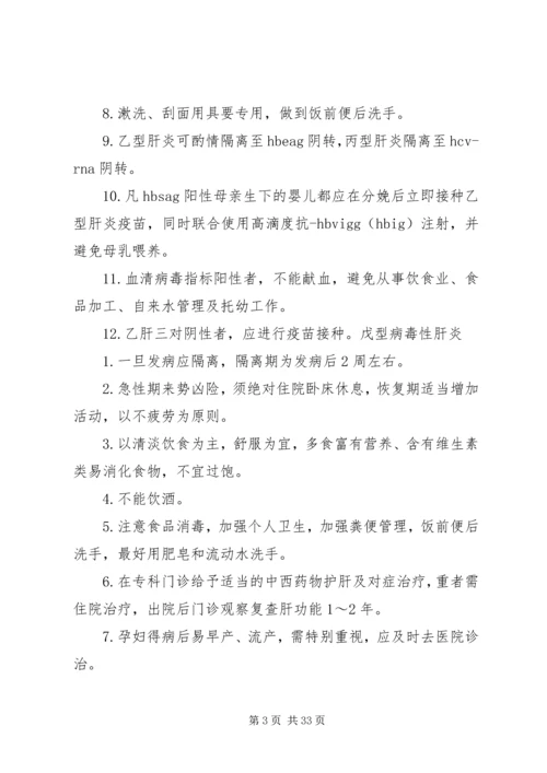 健康教育处方大全 (2).docx