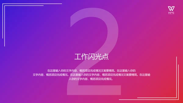 如何打好翻身仗工作总结通用PPT模板