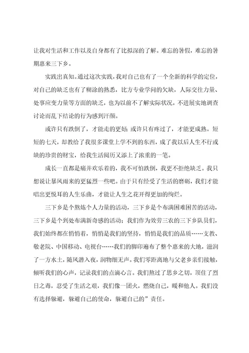 暑假三下乡社会实践活动先进个人总结（19篇）