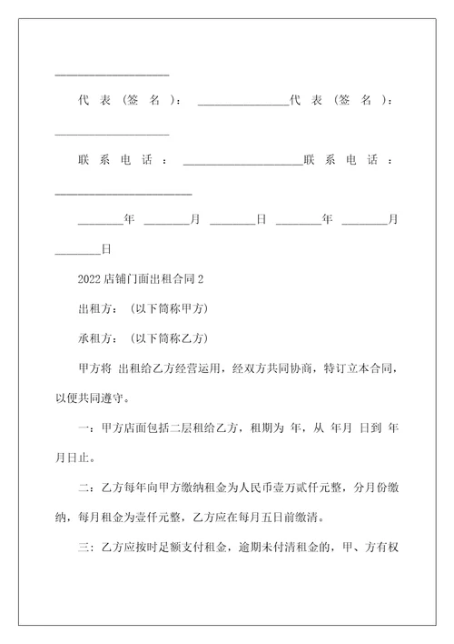 2022店铺门面出租合同范本