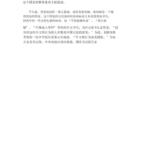 文明礼仪故事优秀演讲稿