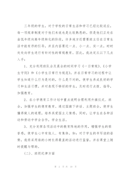 2022年度班主任工作计划5篇.docx