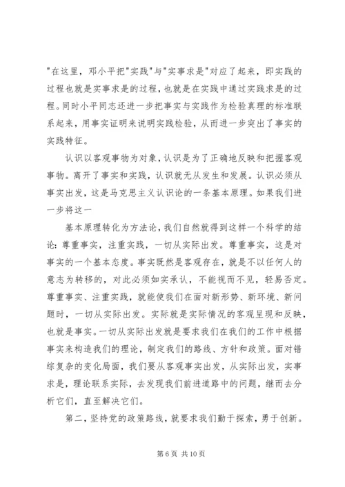 政策理论学习心得体会五篇.docx