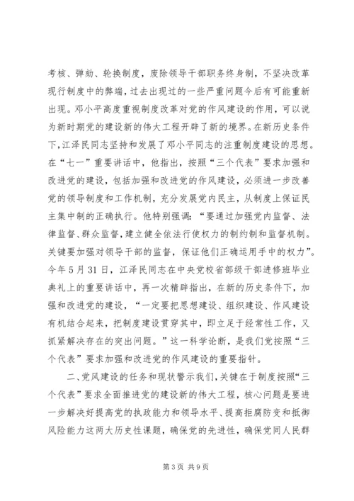 新形势下党的作风建设调研报告.docx