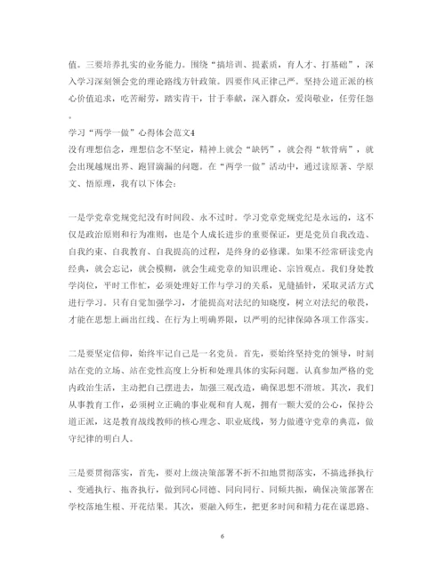 精编学习两学一做心得体会范文2.docx