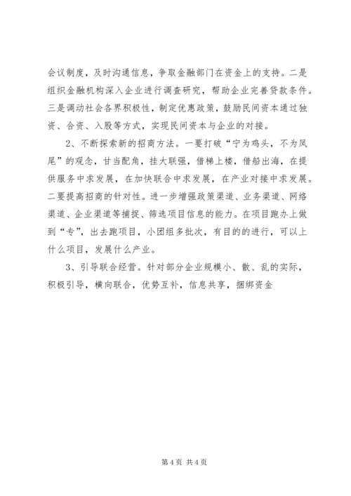 关于加快发展我县民营经济的建议提纲.docx