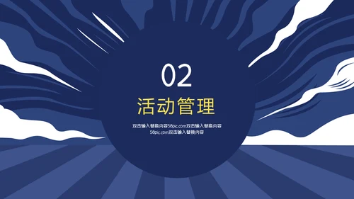 卡通动感社团招新通用PPT模板