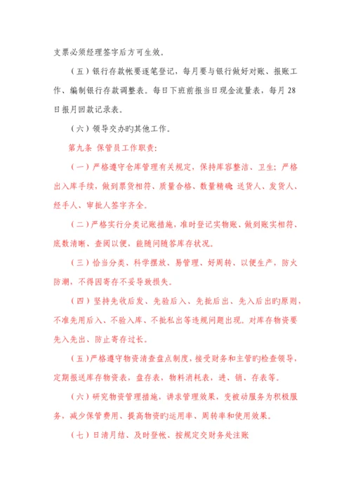 公司财务管理制度.docx