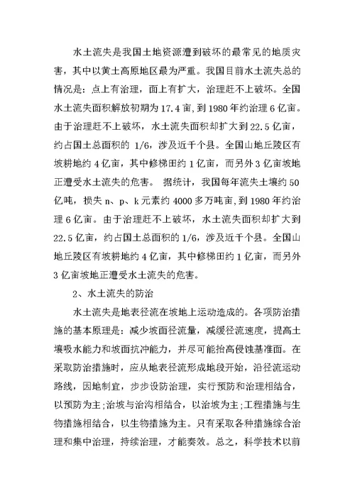 有关环境污染的社会调查报告模板