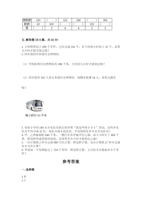 苏教版四年级上册数学第二单元 两、三位数除以两位数 测试卷含答案（研优卷）.docx