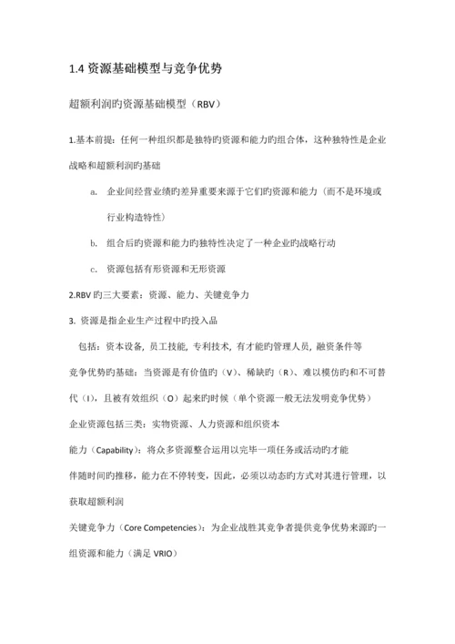 2023年企业战略管理知识点整理.docx