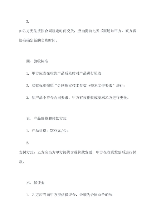 高压断路器招标采购合同