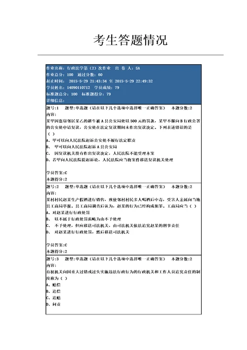 行政法学第2次作业