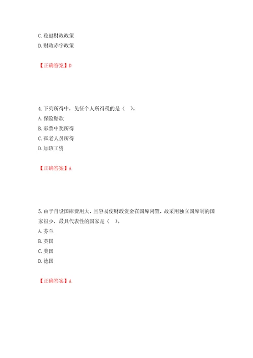 初级经济师财政税收试题模拟卷及参考答案第24卷