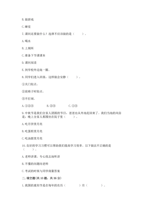 部编版二年级上册道德与法治 期末测试卷（实验班）.docx