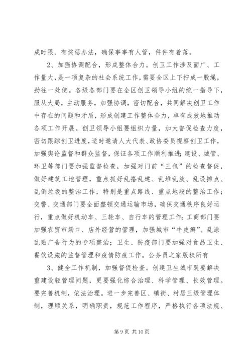 在创建全国卫生城市动员大会上的讲话.docx