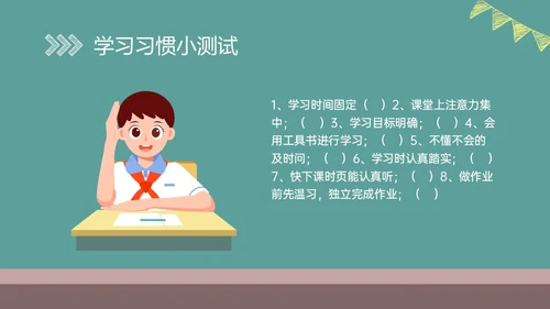 绿色黑板风格卡通习惯养成主题班会PPT课件
