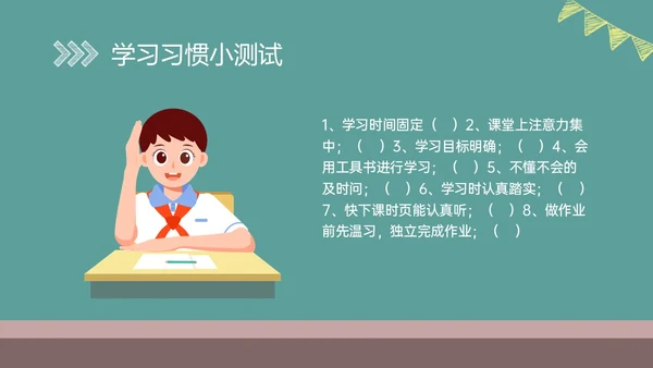 绿色黑板风格卡通习惯养成主题班会PPT课件