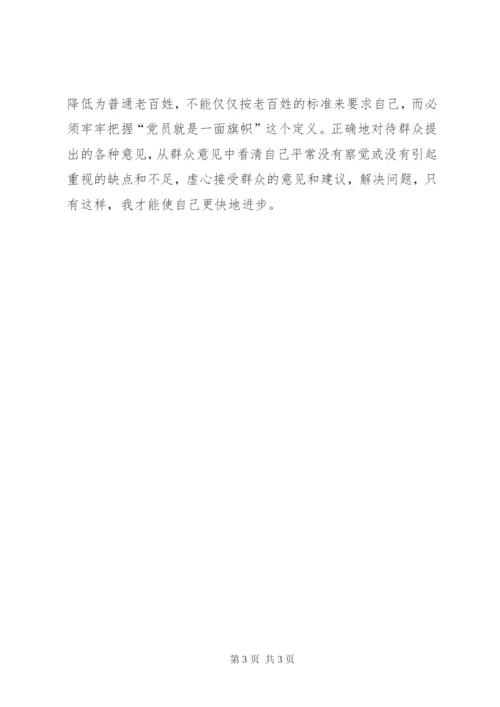 优秀范文：党员保持先进性自我剖析材料.docx