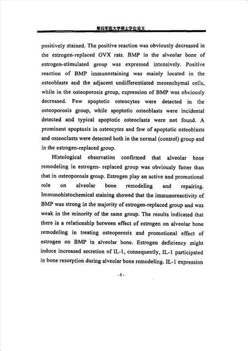 雌激素对骨质疏松大鼠牙槽骨改建影响的实验研究口腔临床医学口腔正畸专业毕业论文