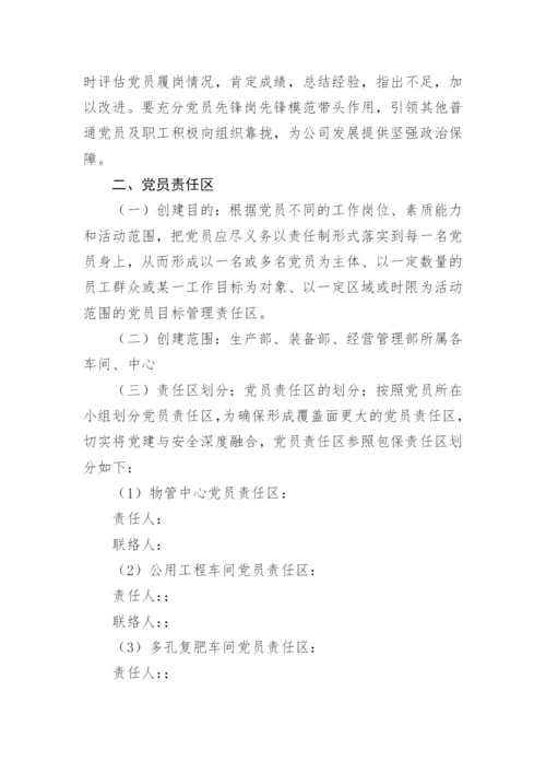【国资国企】公司党员先锋岗、党员责任区、党员突击队创建实施方案.docx