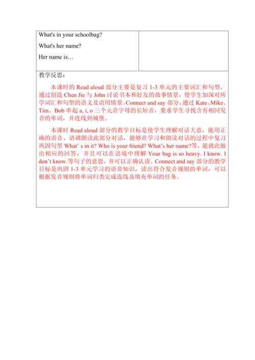 人教PEP版四年级上册英语 Recycle 1 第一课时教案（含反思）