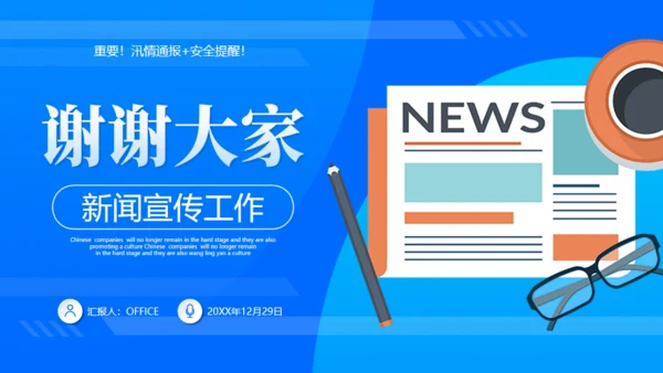 蓝色新闻播报通用PPT模板