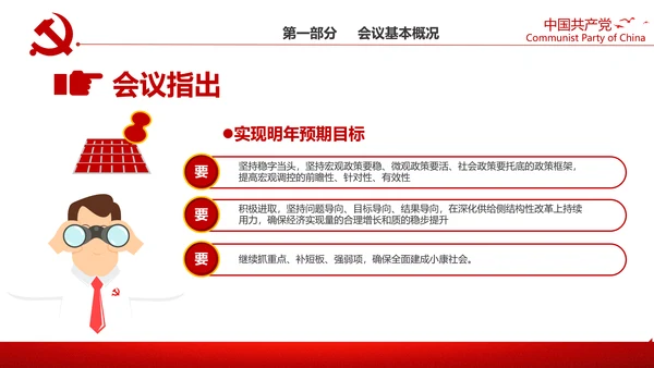 中央经济工作会议解读通用PPT课件模板