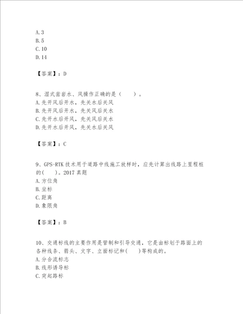 （完整版）一级建造师之一建公路工程实务题库附答案【综合题】