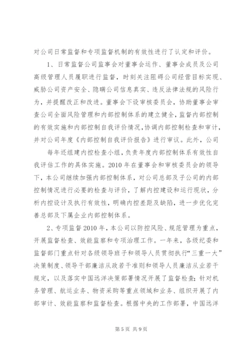 内部控制自我评价报告 (4).docx